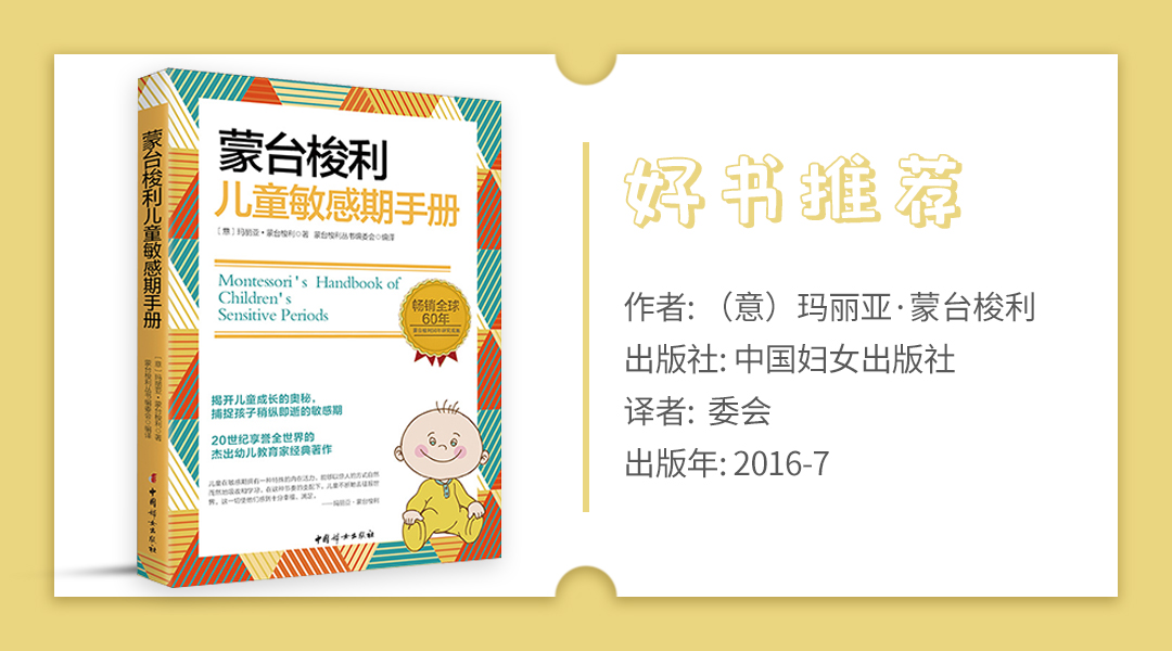 薦書卡 蒙臺梭利兒童敏感期手冊.jpg