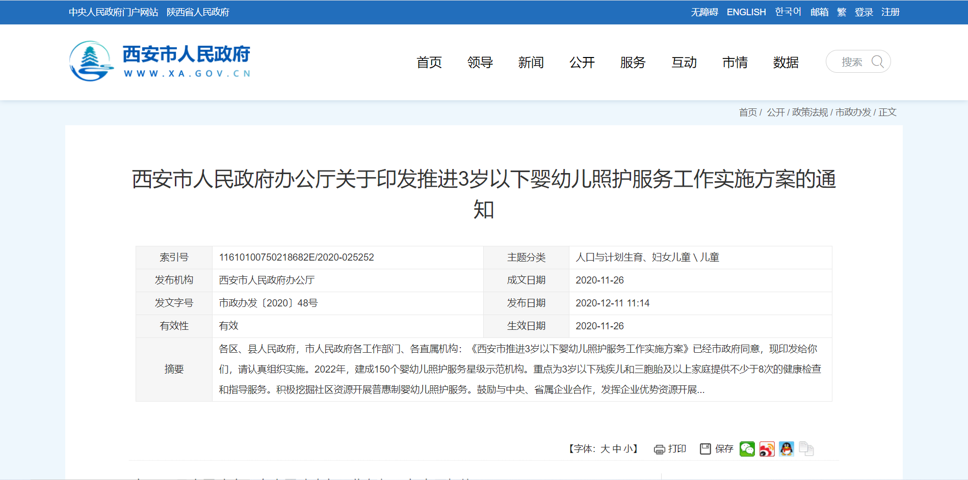 1608866626295782.png 《西安市推進3歲以下嬰幼兒照護服務工作實施方案》.png