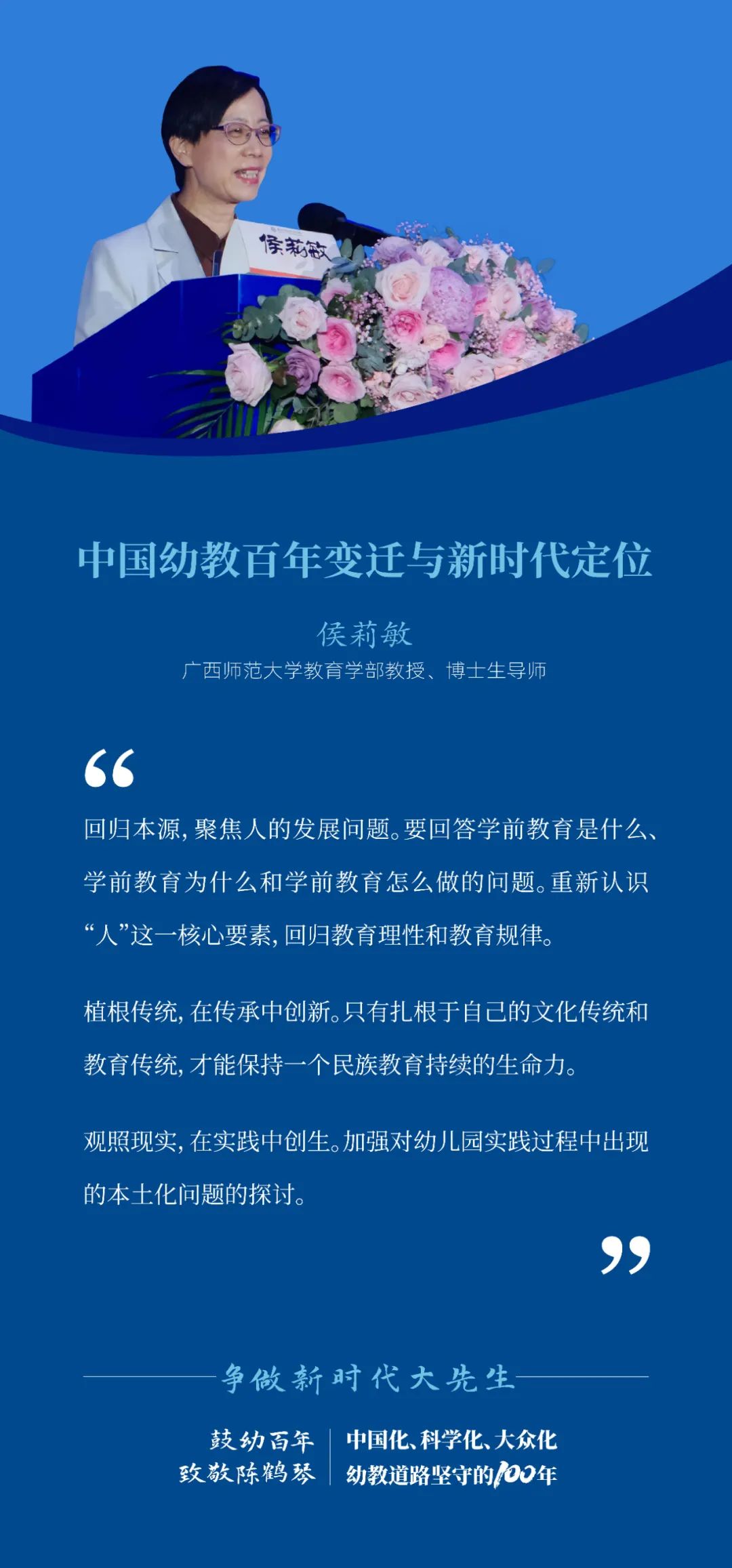 1682408560471777.jpg 做新時(shí)代大先生,勇當(dāng)幼教筑夢(mèng)人2.jpg