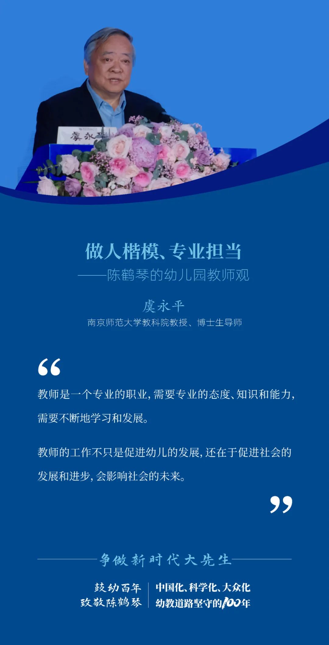 1682409274571041.jpg 做新時(shí)代大先生,勇當(dāng)幼教筑夢(mèng)人6.jpg