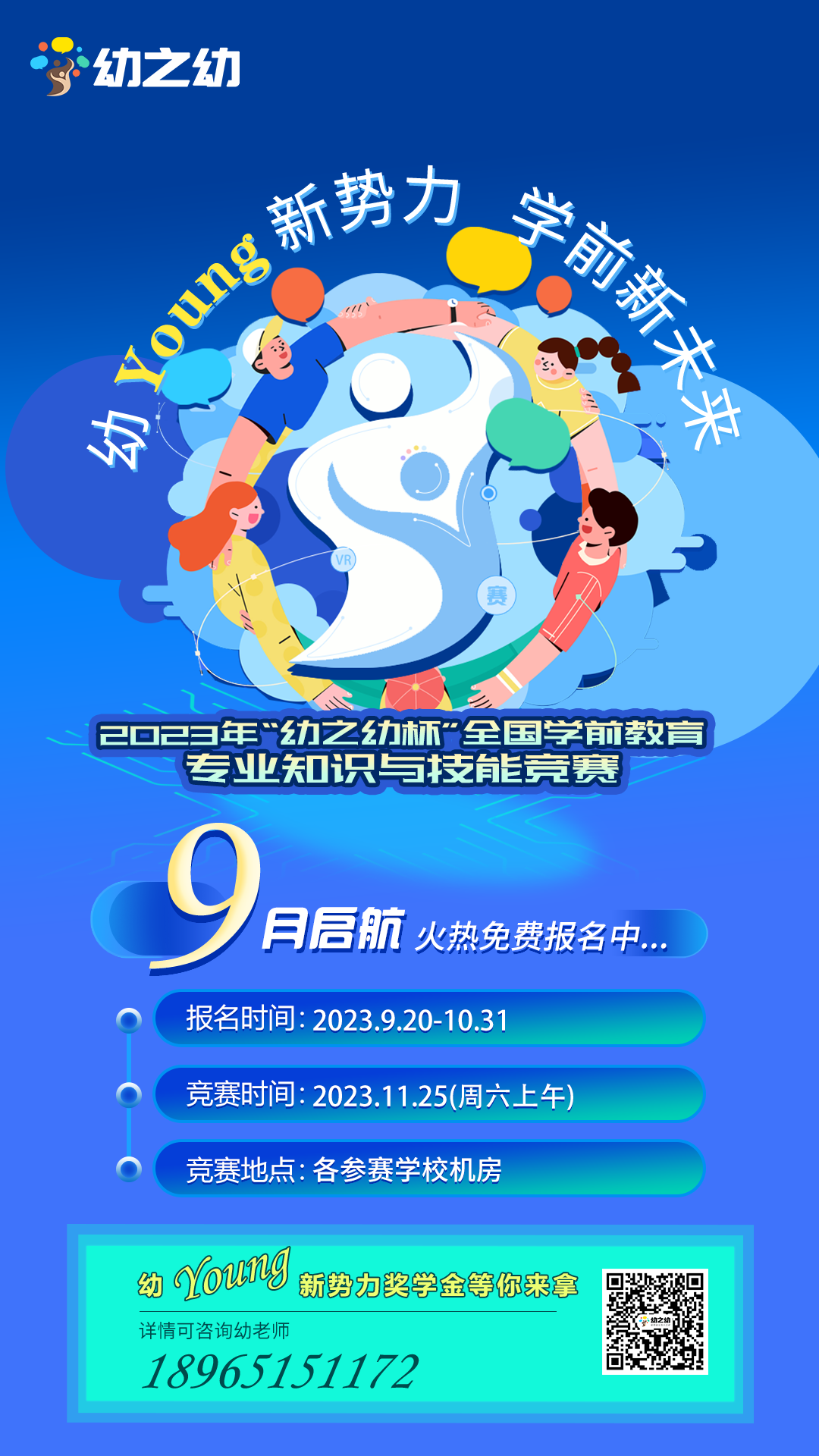 1695607457640670.png 宣傳海報1920x1080.png