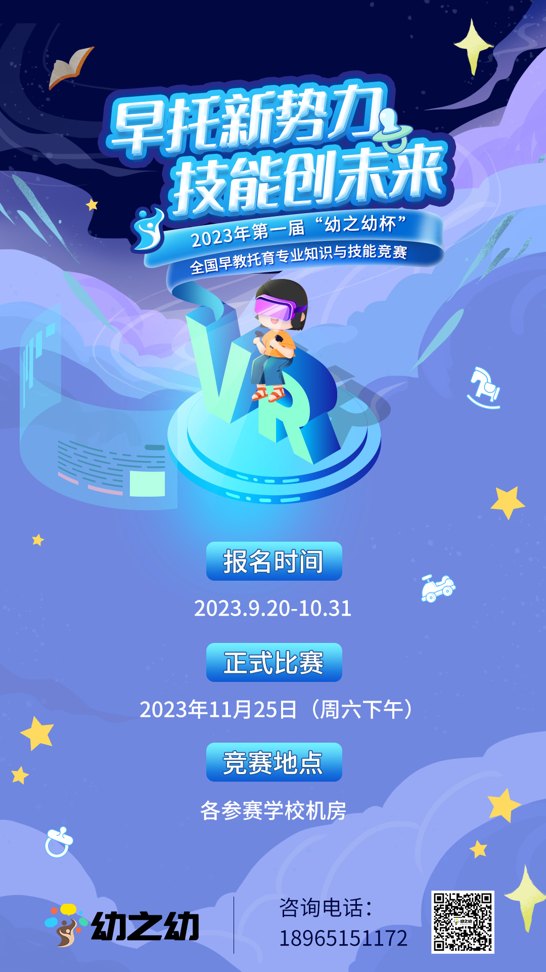 1695612171982490.png 早教海報(2).png