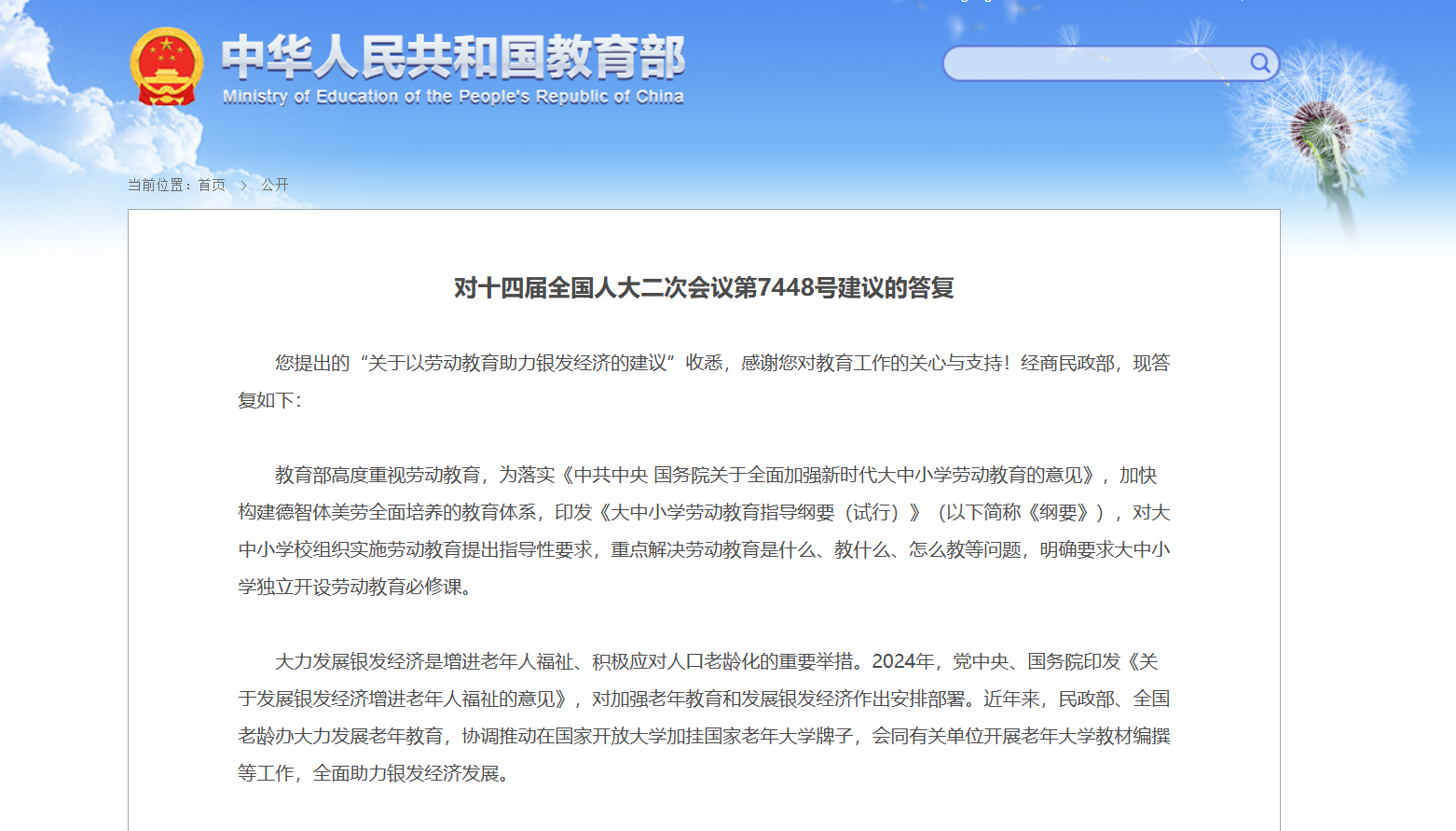 1738830148609545.png 教育部.png